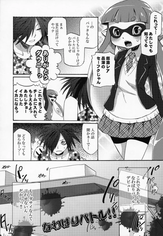 (C88) [Dogear (Inumimi Moeta)] Kimi Iro Ni Somare Sekai (Splatoon)_06