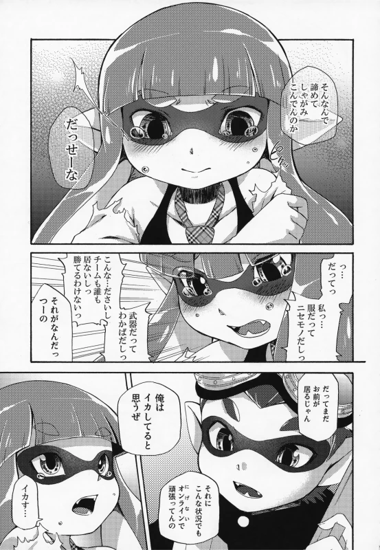 (C88) [Dogear (Inumimi Moeta)] Kimi Iro Ni Somare Sekai (Splatoon)_13