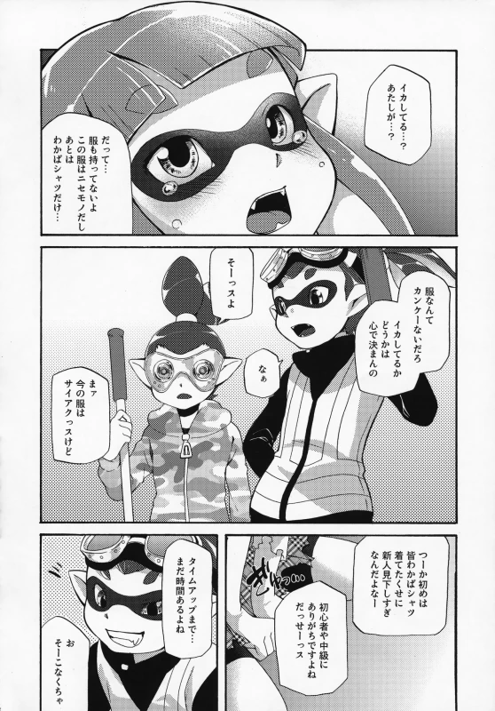 (C88) [Dogear (Inumimi Moeta)] Kimi Iro Ni Somare Sekai (Splatoon)_14