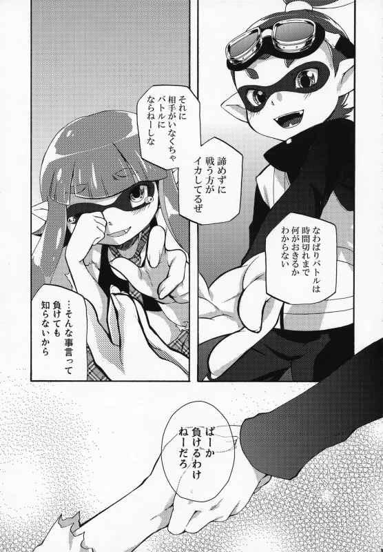 (C88) [Dogear (Inumimi Moeta)] Kimi Iro Ni Somare Sekai (Splatoon)_15