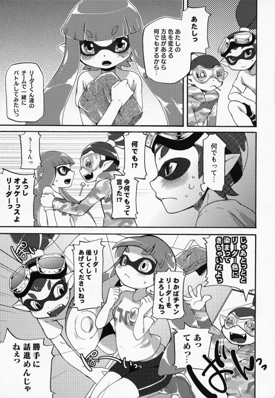 (C88) [Dogear (Inumimi Moeta)] Kimi Iro Ni Somare Sekai (Splatoon)_19