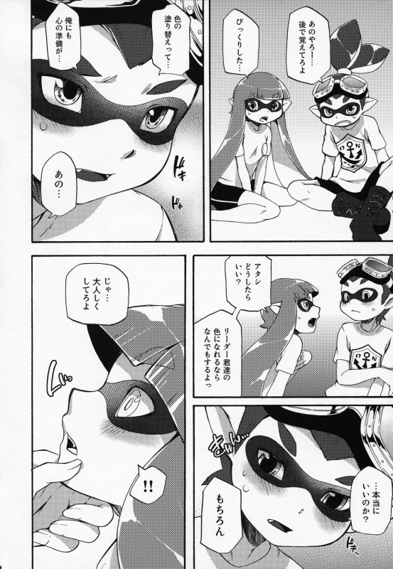(C88) [Dogear (Inumimi Moeta)] Kimi Iro Ni Somare Sekai (Splatoon)_20