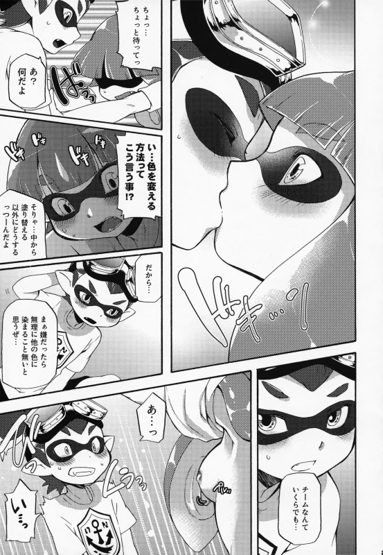 (C88) [Dogear (Inumimi Moeta)] Kimi Iro Ni Somare Sekai (Splatoon)_21