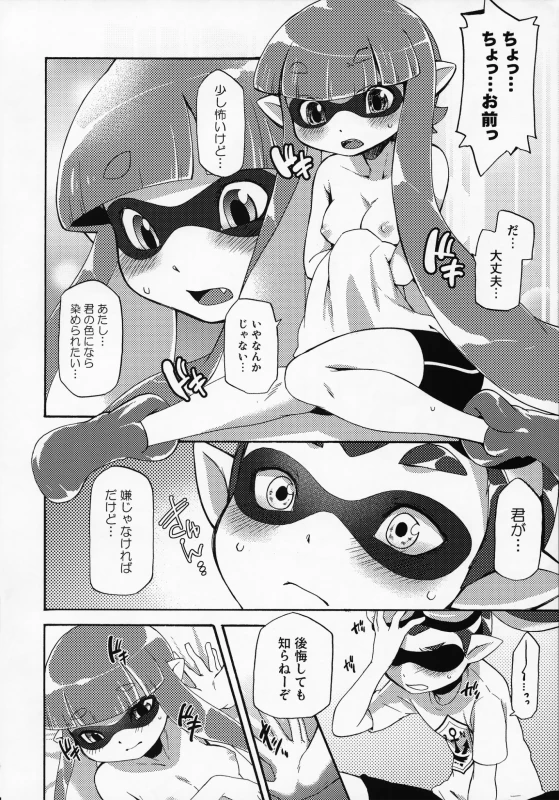 (C88) [Dogear (Inumimi Moeta)] Kimi Iro Ni Somare Sekai (Splatoon)_22