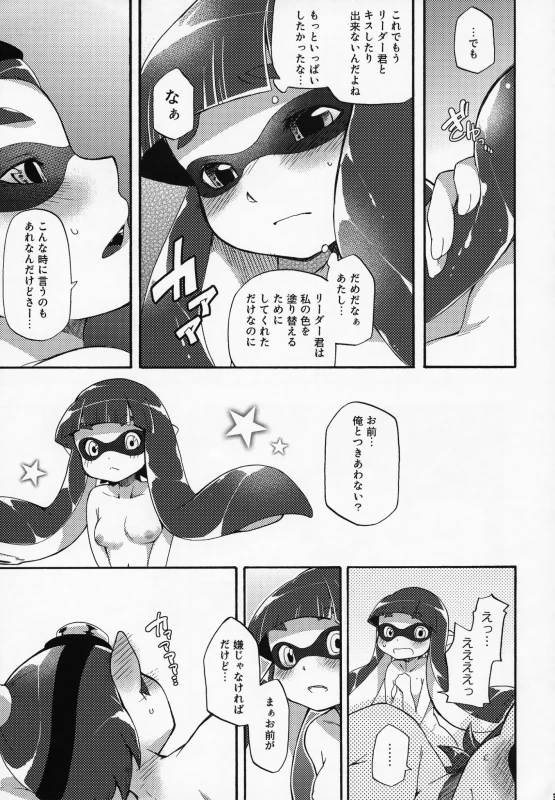 (C88) [Dogear (Inumimi Moeta)] Kimi Iro Ni Somare Sekai (Splatoon)_33