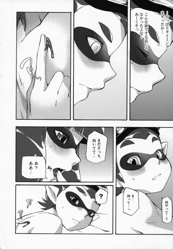 (C88) [Dogear (Inumimi Moeta)] Kimi Iro Ni Somare Sekai (Splatoon)_34