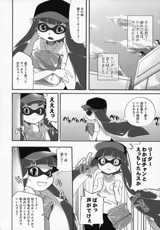 (C88) [Dogear (Inumimi Moeta)] Kimi Iro Ni Somare Sekai (Splatoon)_36