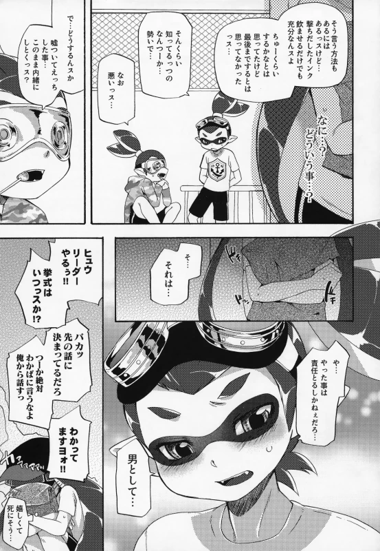 (C88) [Dogear (Inumimi Moeta)] Kimi Iro Ni Somare Sekai (Splatoon)_37