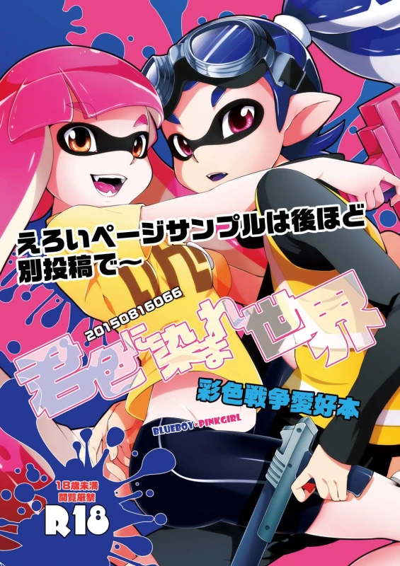 (C88) [Dogear (Inumimi Moeta)] Kimi Iro Ni Somare Sekai (Splatoon) [Sample]_00
