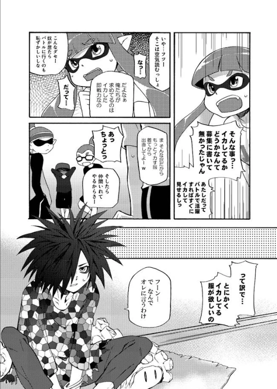 (C88) [Dogear (Inumimi Moeta)] Kimi Iro Ni Somare Sekai (Splatoon) [Sample]_02