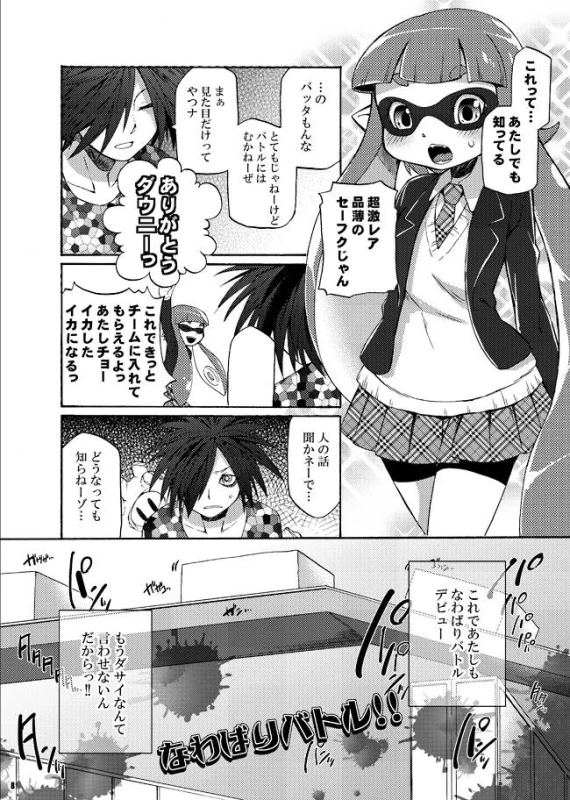 (C88) [Dogear (Inumimi Moeta)] Kimi Iro Ni Somare Sekai (Splatoon) [Sample]_04