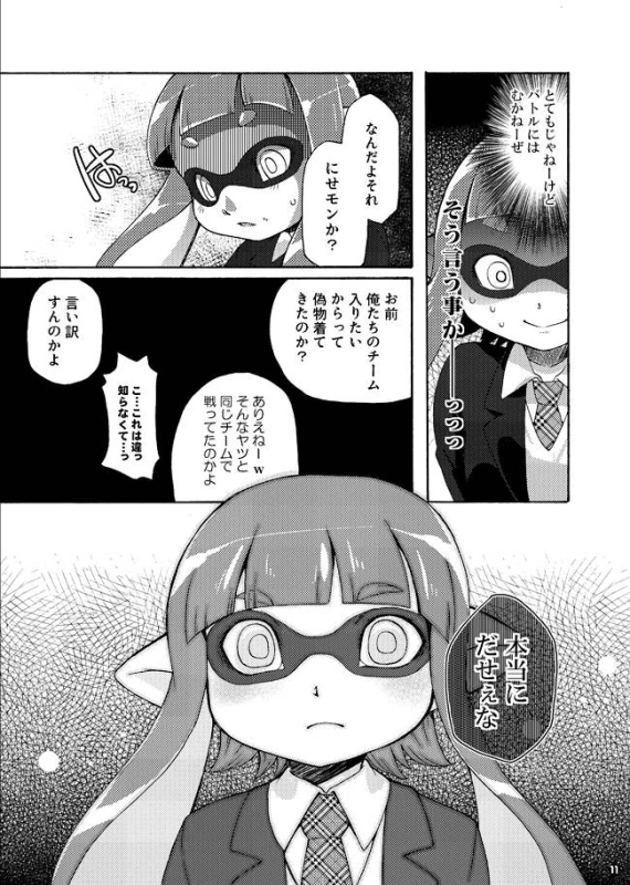 (C88) [Dogear (Inumimi Moeta)] Kimi Iro Ni Somare Sekai (Splatoon) [Sample]_07