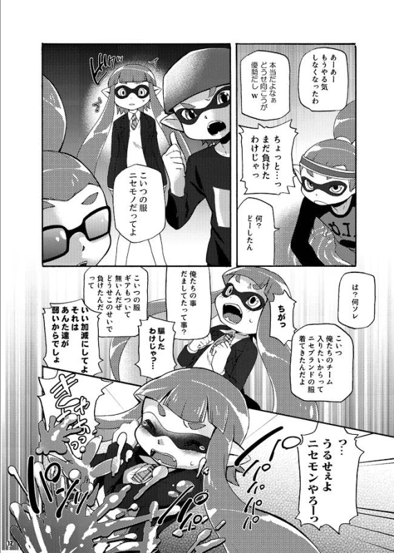 (C88) [Dogear (Inumimi Moeta)] Kimi Iro Ni Somare Sekai (Splatoon) [Sample]_08