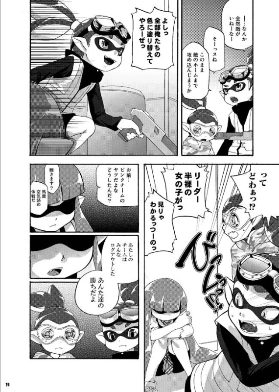 (C88) [Dogear (Inumimi Moeta)] Kimi Iro Ni Somare Sekai (Splatoon) [Sample]_10