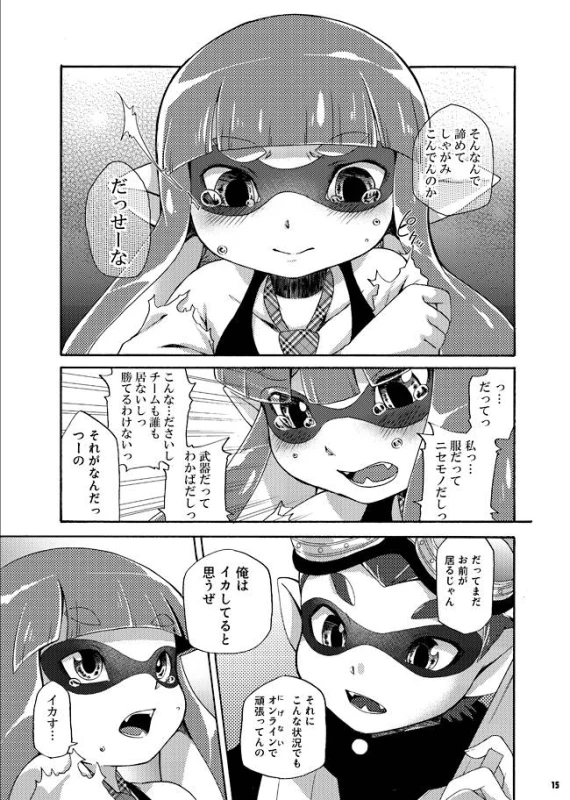 (C88) [Dogear (Inumimi Moeta)] Kimi Iro Ni Somare Sekai (Splatoon) [Sample]_11