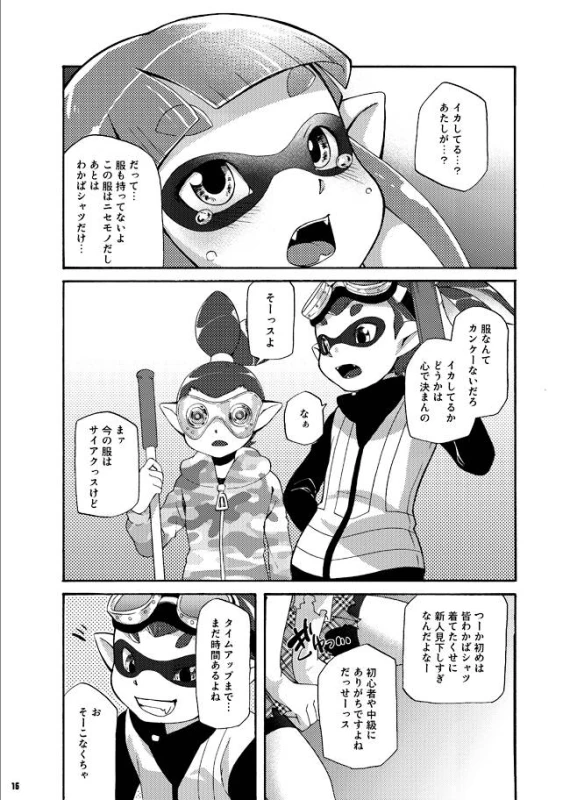(C88) [Dogear (Inumimi Moeta)] Kimi Iro Ni Somare Sekai (Splatoon) [Sample]_12