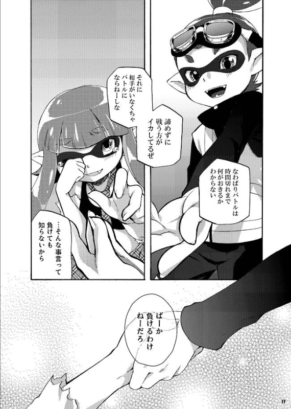 (C88) [Dogear (Inumimi Moeta)] Kimi Iro Ni Somare Sekai (Splatoon) [Sample]_13