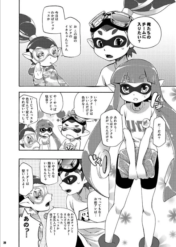 (C88) [Dogear (Inumimi Moeta)] Kimi Iro Ni Somare Sekai (Splatoon) [Sample]_15