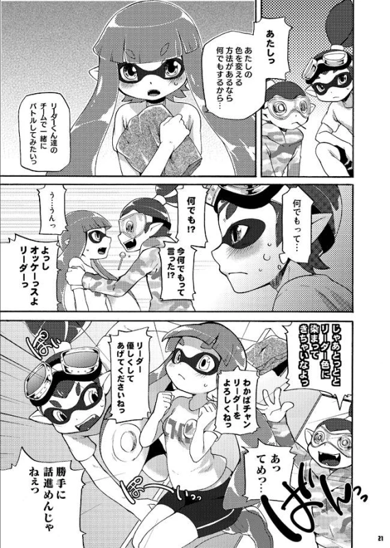 (C88) [Dogear (Inumimi Moeta)] Kimi Iro Ni Somare Sekai (Splatoon) [Sample]_16