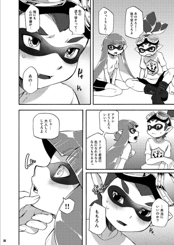 (C88) [Dogear (Inumimi Moeta)] Kimi Iro Ni Somare Sekai (Splatoon) [Sample]_17