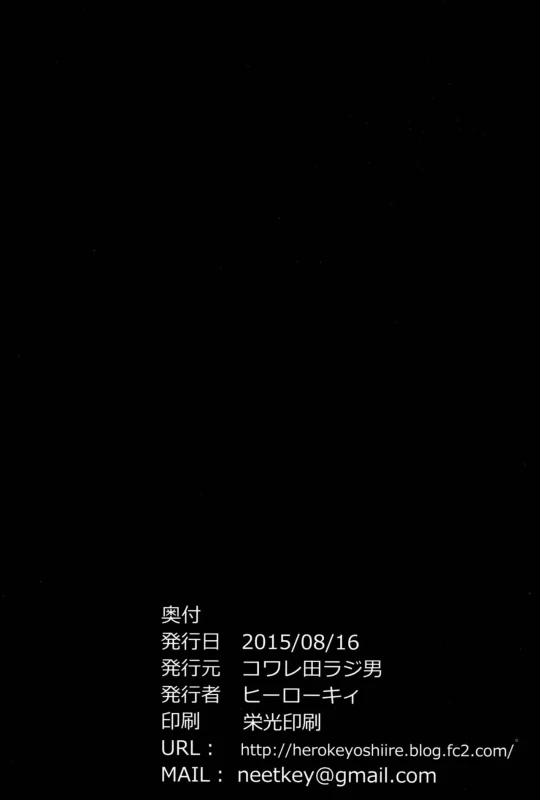 (C88) [Kowareta Radio (Herokey)] Saredo Ura_23