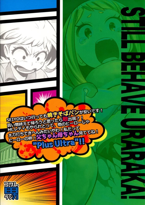 (C88) [Kowareta Radio (Herokey)] Saredo Ura_24