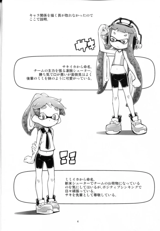 (C88) [Mujirushi-dou (Yakuta)] Takoashi Shokushu to Ikabara Musume (Splatoon)_03