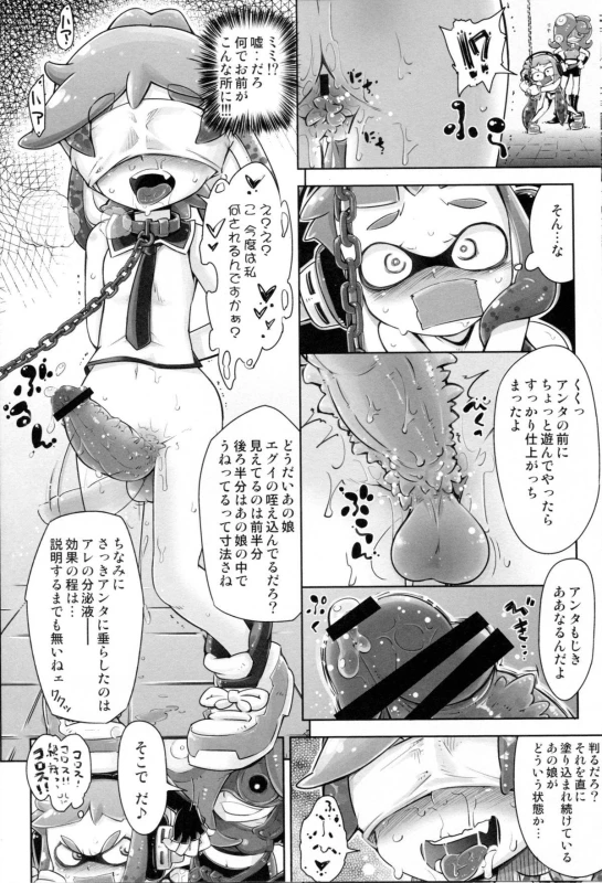(C88) [Mujirushi-dou (Yakuta)] Takoashi Shokushu to Ikabara Musume (Splatoon)_07