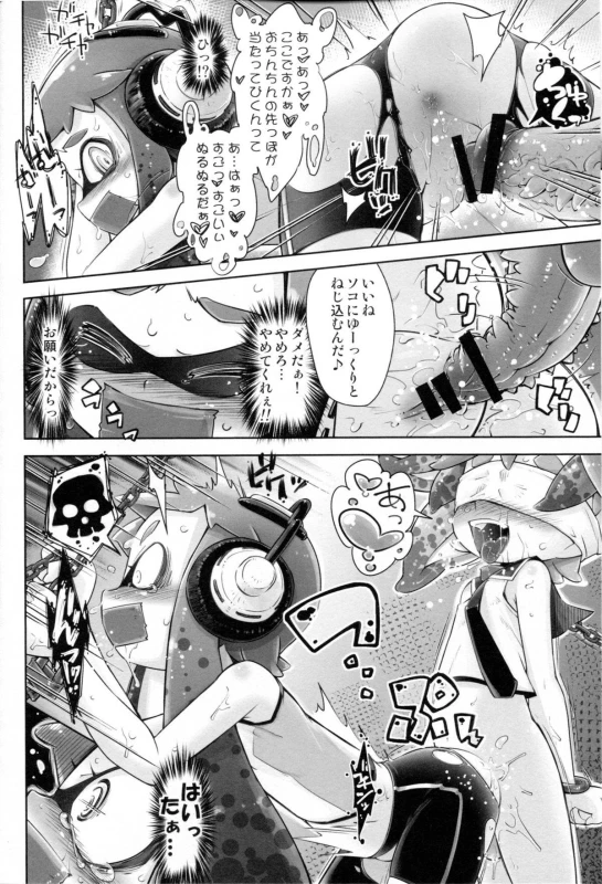 (C88) [Mujirushi-dou (Yakuta)] Takoashi Shokushu to Ikabara Musume (Splatoon)_09