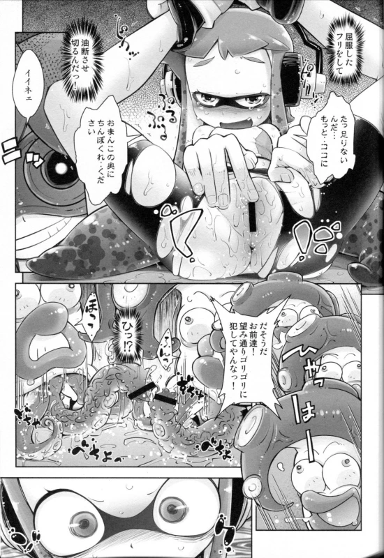 (C88) [Mujirushi-dou (Yakuta)] Takoashi Shokushu to Ikabara Musume (Splatoon)_16