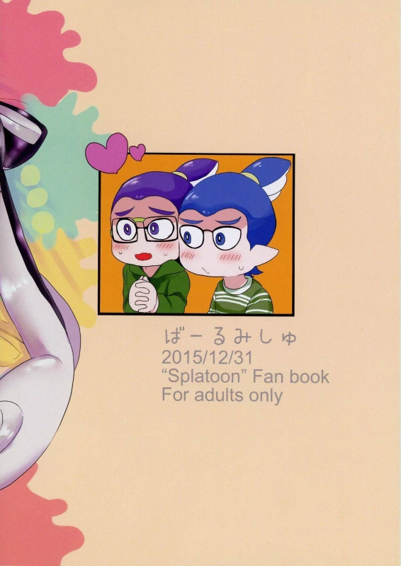 (C89) [Barumishu (Ronri)] BOKURANOSHIOKARAAZU (Splatoon)_01