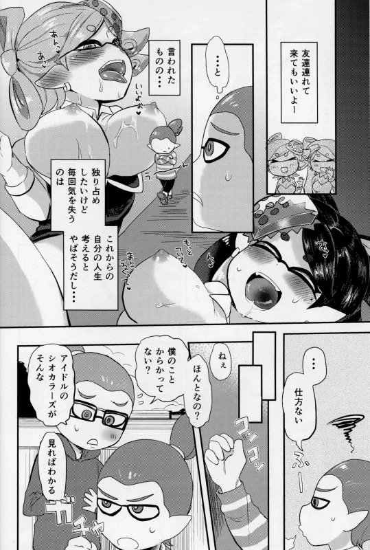 (C89) [Barumishu (Ronri)] BOKURANOSHIOKARAAZU (Splatoon)_03