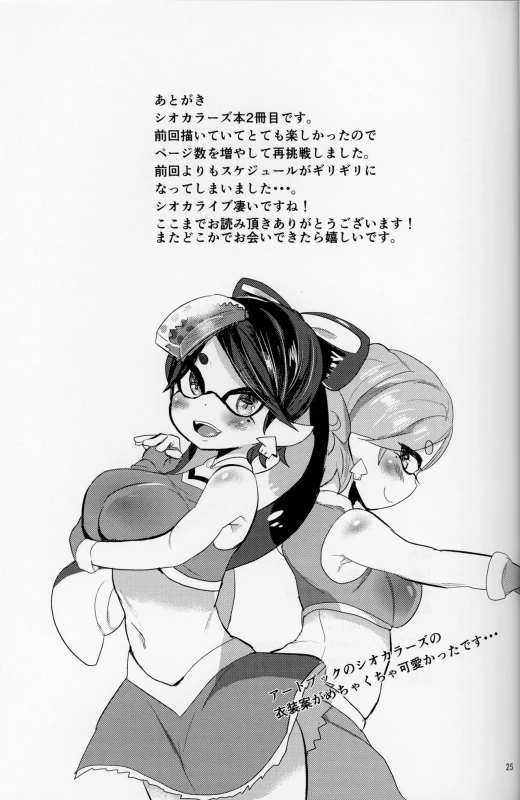 (C89) [Barumishu (Ronri)] BOKURANOSHIOKARAAZU (Splatoon)_24