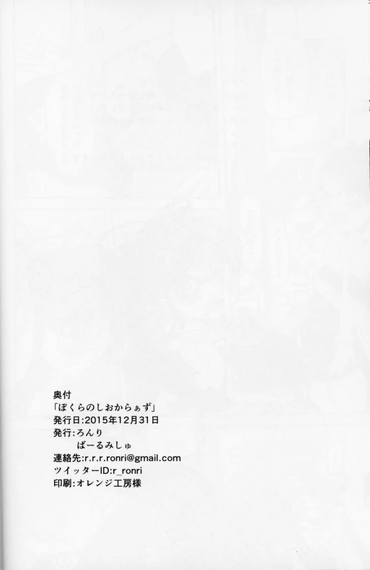 (C89) [Barumishu (Ronri)] BOKURANOSHIOKARAAZU (Splatoon)_25