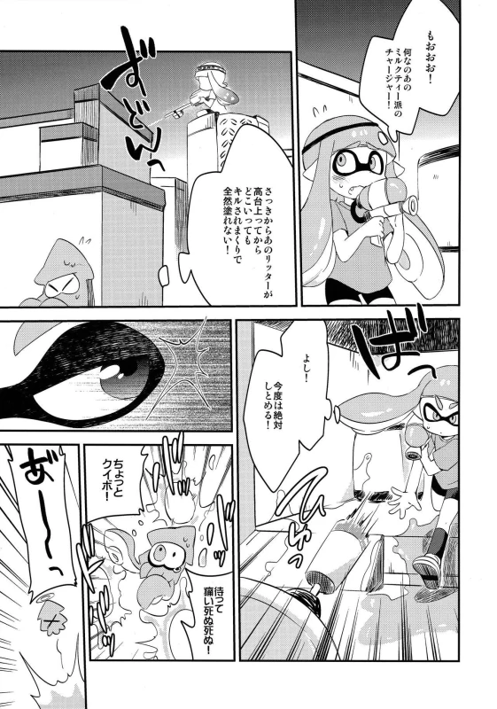 (C89) [Colomonyu (Eromame)] Yuri Ika Gachi♥cchi - Lemon to Milk (Splatoon)_01