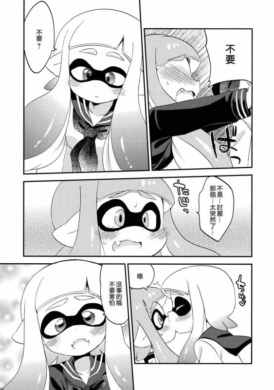 (C89) [Colomonyu (Eromame)] Yuri Ika Gachi♥cchi - Lemon to Milk (Splatoon) [Chinese] [沒有漢化]_13
