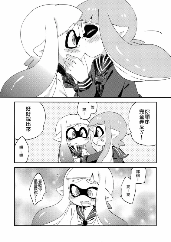 (C89) [Colomonyu (Eromame)] Yuri Ika Gachi♥cchi - Lemon to Milk (Splatoon) [Chinese] [沒有漢化]_19