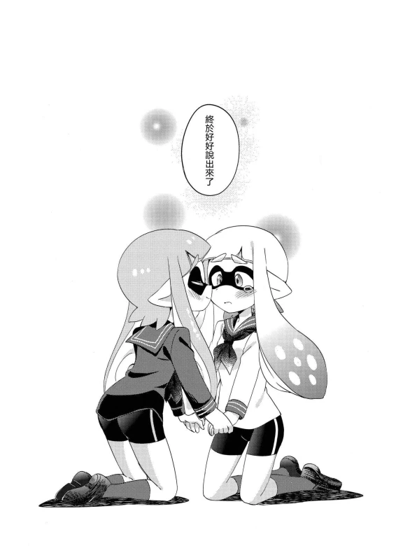 (C89) [Colomonyu (Eromame)] Yuri Ika Gachi♥cchi - Lemon to Milk (Splatoon) [Chinese] [沒有漢化]_20