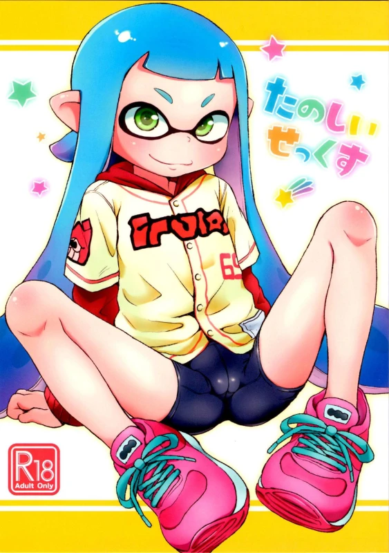 (C89) [Hitsuji Drill (Ponpon Itai)] Tanoshii Sex  Fun Sex (Splatoon) [English]_00