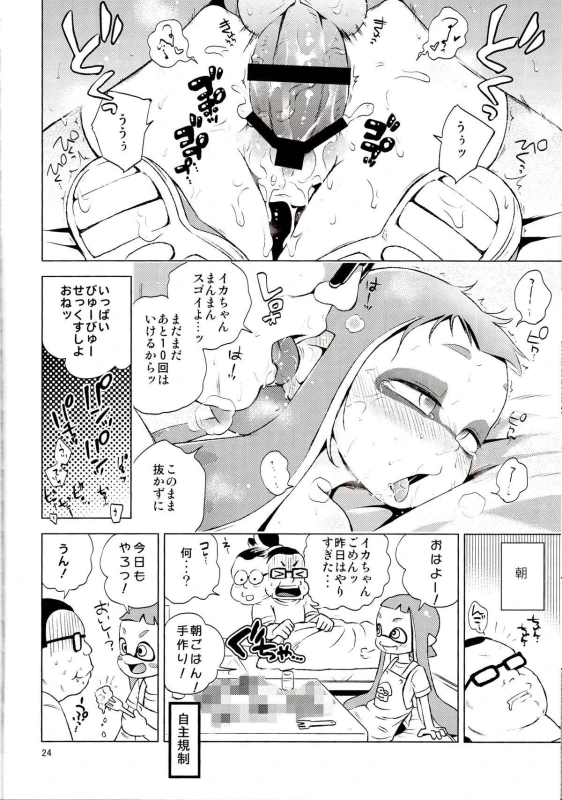 (C89) [Hitsuji Drill (Ponpon Itai)] Tanoshii Sex (Splatoon)_22