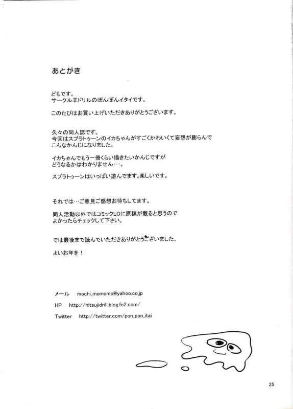 (C89) [Hitsuji Drill (Ponpon Itai)] Tanoshii Sex (Splatoon)_23