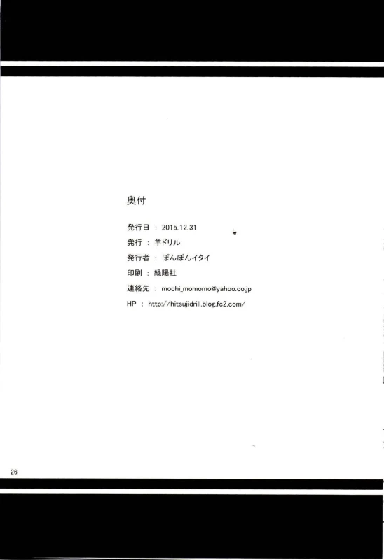 (C89) [Hitsuji Drill (Ponpon Itai)] Tanoshii Sex (Splatoon)_24