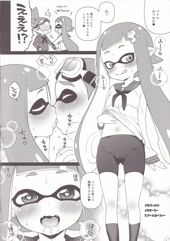 (C89) [Kaniya (Kanyapyi)] Kaniya no Rakugaki Bon 2015 Fuyu (Splatoon)_01