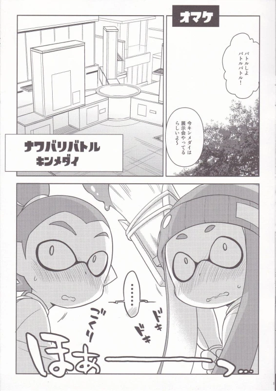 (C89) [Kaniya (Kanyapyi)] Kaniya no Rakugaki Bon 2015 Fuyu (Splatoon)_08