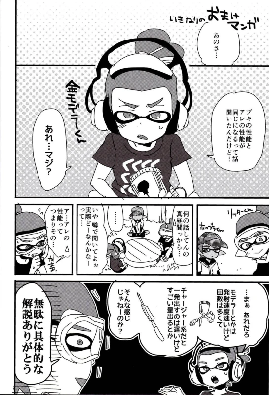 (C89) [Koniro Drops (Morishima Kon)] Buki no Seinou to Are no Seinou wa Onaji rashii (Splato_02