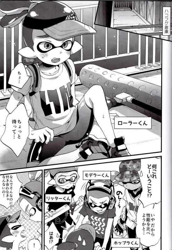 (C89) [Koniro Drops (Morishima Kon)] Buki no Seinou to Are no Seinou wa Onaji rashii (Splato_05