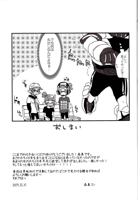 (C89) [Koniro Drops (Morishima Kon)] Buki no Seinou to Are no Seinou wa Onaji rashii (Splato_23