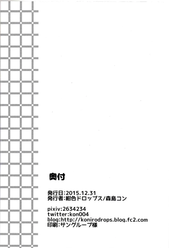 (C89) [Koniro Drops (Morishima Kon)] Buki no Seinou to Are no Seinou wa Onaji rashii (Splato_24