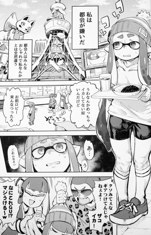 (C89) [Sakurai Dai Energy (Sakurai Energy)] Ero Ika Yori Ai o Komete (Splatoon)_02