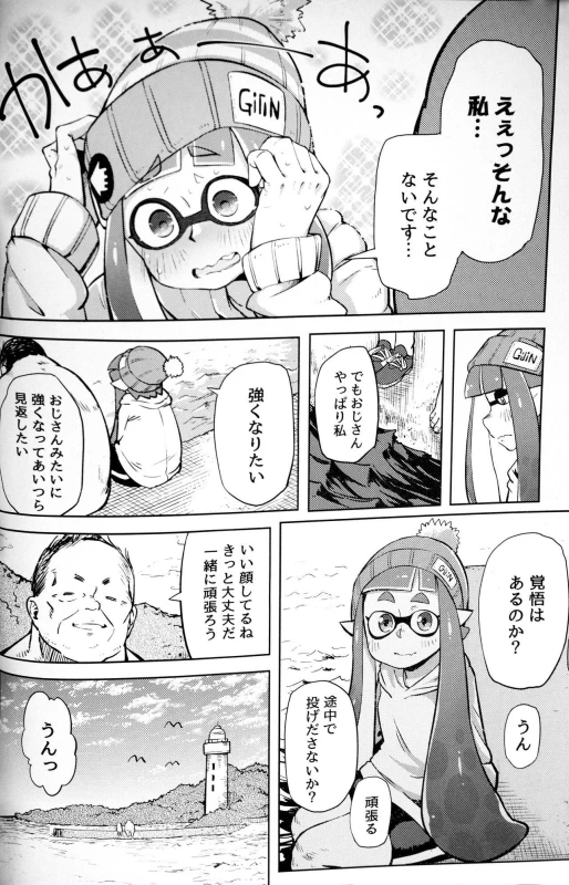 (C89) [Sakurai Dai Energy (Sakurai Energy)] Ero Ika Yori Ai o Komete (Splatoon)_05